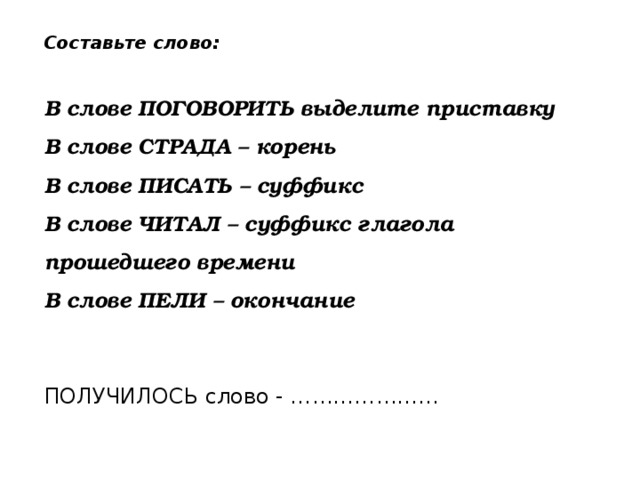 Предложение со словом пою. Корень в слове поют. Поёт окончание в слове. Корень в слове пение. Приставки к слову петь.