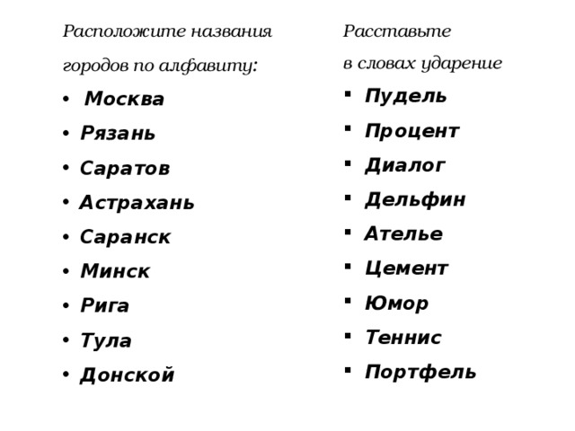 Назовем слова мыши листок разнобуквицами