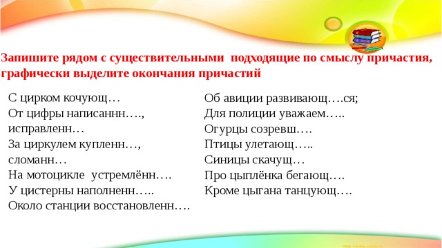 Презентация склонение причастий и правописание гласных в падежных окончаниях причастий 7 класс