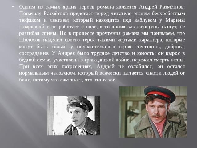 Прошлое героя. Андрей Разметнов поднятая Целина. Разметнов поднятая Целина. Андрей рапзметнев поднятая Целина. Разметнов образ поднятая Целина.