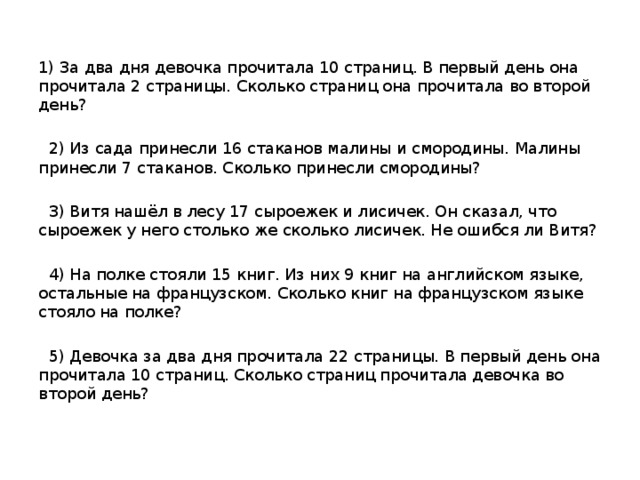 Одинаковые дни. Страниц сколько страниц прочитала девочка. Задача 1 за два дня девочка прочитала 10 страниц. Задача девочка прочитала в первый день 16 страниц. Сколько страниц в день прочитал.