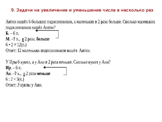 Увеличение числа в несколько раз 3 класс