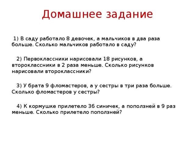 В курятнике живут 1 петух и 20 куриц поставьте вопрос так чтобы задача решалась вычитанием