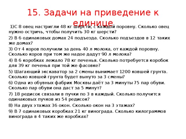 3 класс задачи на приведение к единице презентация