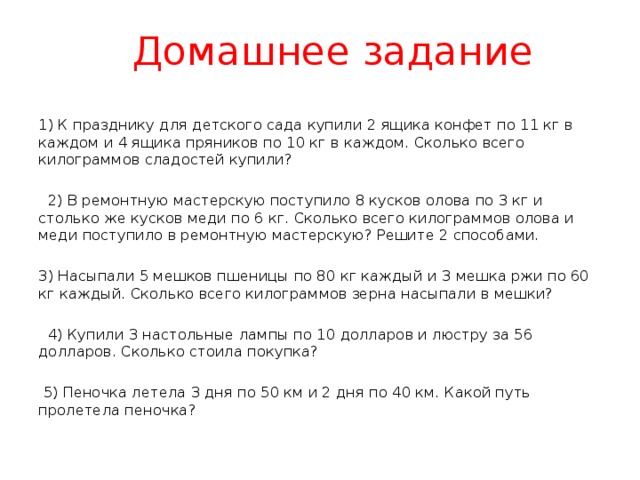 Задача поступила. К празднику для детского сада купили 2 ящика конфет по 11 кг в каждом и 4. Задача в детский сад привезли 4 коробки конфет. К празднику для детского сада купили 2 ящика конфет по 11 кг. Таблица в детский сад привезли 4 коробки конфет по 9 кг в каждой.