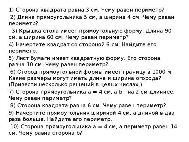 Крышка стола имеет прямоугольную форму длина 90 см а ширина 60 см чему равен периметр