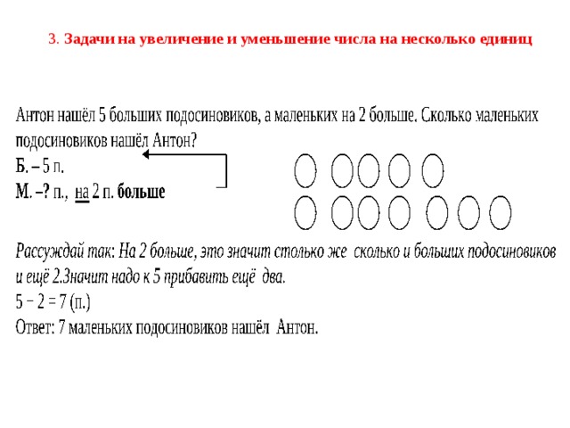 Задачи на увеличение числа на несколько единиц с двумя множествами предметов 1 класс презентация