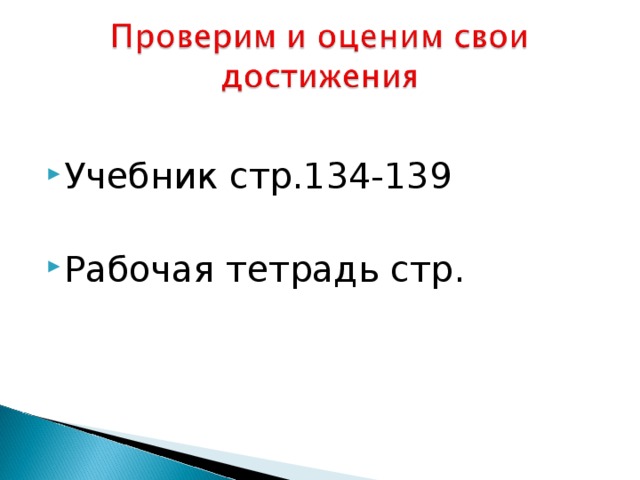 Проверим себя и оценим свои достижения по разделу жизнь города и села 2 класс презентация