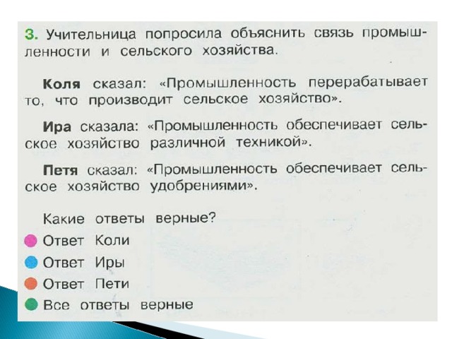 Объясните связь. Учительница попросила объяснить связь промышленности и сельского. Проверь себя и оценим свои достижения по разделу жизнь города и села. Проверим себя и оцени свои достижения по разделу жизнь города и села. Проверим себя и свои достижения по разделу 