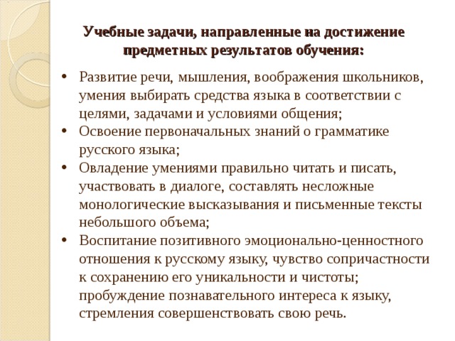 Формирование предметных результатов. Учебные задачи, направленные на достижение предметных результатов:. Задачи направленные на формирование предметных результатов. Направленные на достижение предметных результатов обучения:. Предметные Результаты это задачи.