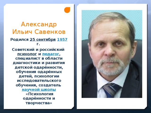 Савенков