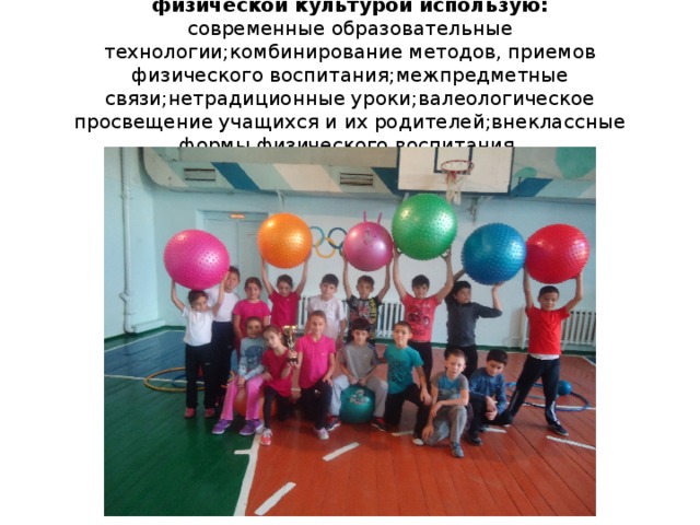 Межпредметный проект по физической культуре