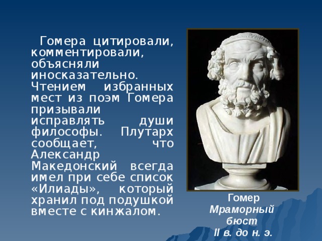 5 поэм гомера. Цитаты Гомера. Правило Гомера. Учения Гомера. Цитата о гомере.