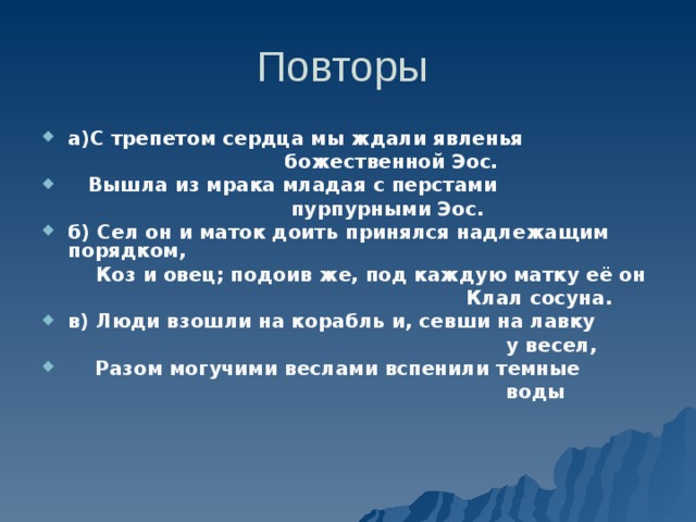 Вышла из мрака с перстами пурпурными. Вышла из мрака младая с перстами пурпурными ЭОС. Младая с перстами пурпурными ЭОС. И встала над морем с перстами пурпурными ЭОС. ЭОС это гомер.