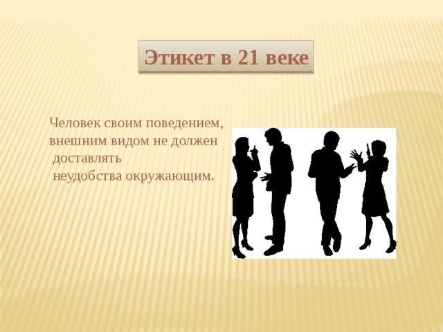 Проект человек 21 века