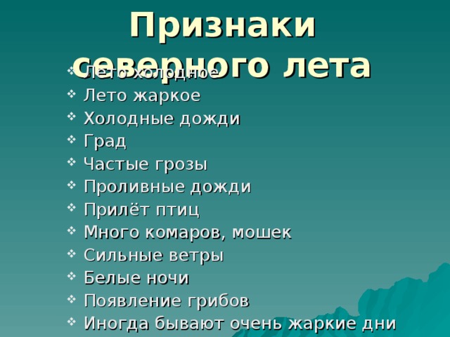 Первый признак лета