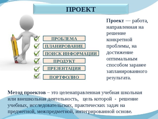 Образ результата на достижение которого направлена деятельность