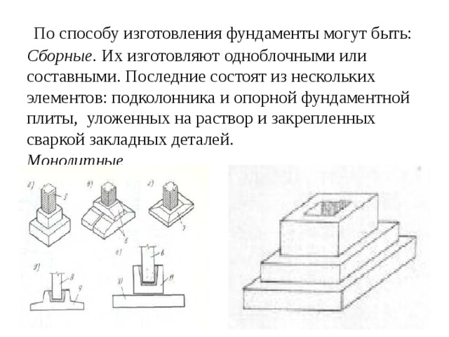 Расстояние от спланированной поверхности грунта до уровня подошвы фундамента называется