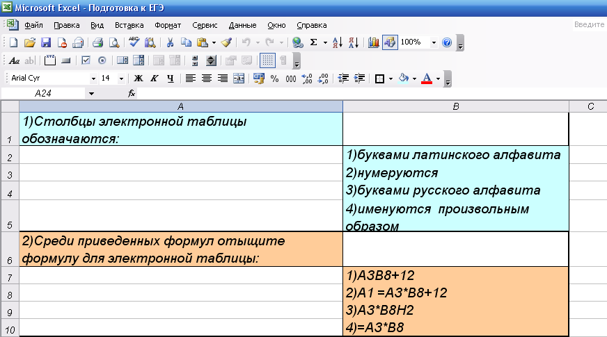 Название столбцы. Столбцы электронной таблицы excel. Столбцы электронной таблицы обозначаются. Столбец в электронной таблице обозначается. Строки электронной таблицы обозначаются.