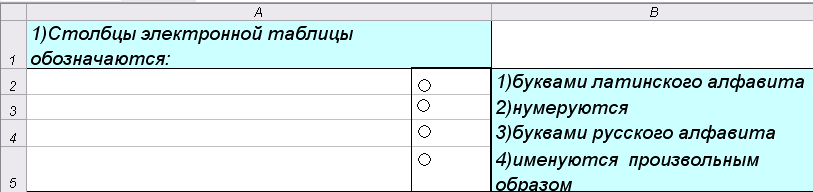 ЭЛЕКТРОННЫЕ ТАБЛИЦЫ