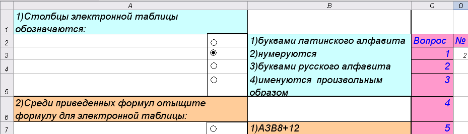 Столбцы случай. Столбцы электронной таблицы обозначаются буквами латинского. В общем случае Столбцы электронной таблицы. Столбец и строка в таблице. Столбец электронной таблицы.