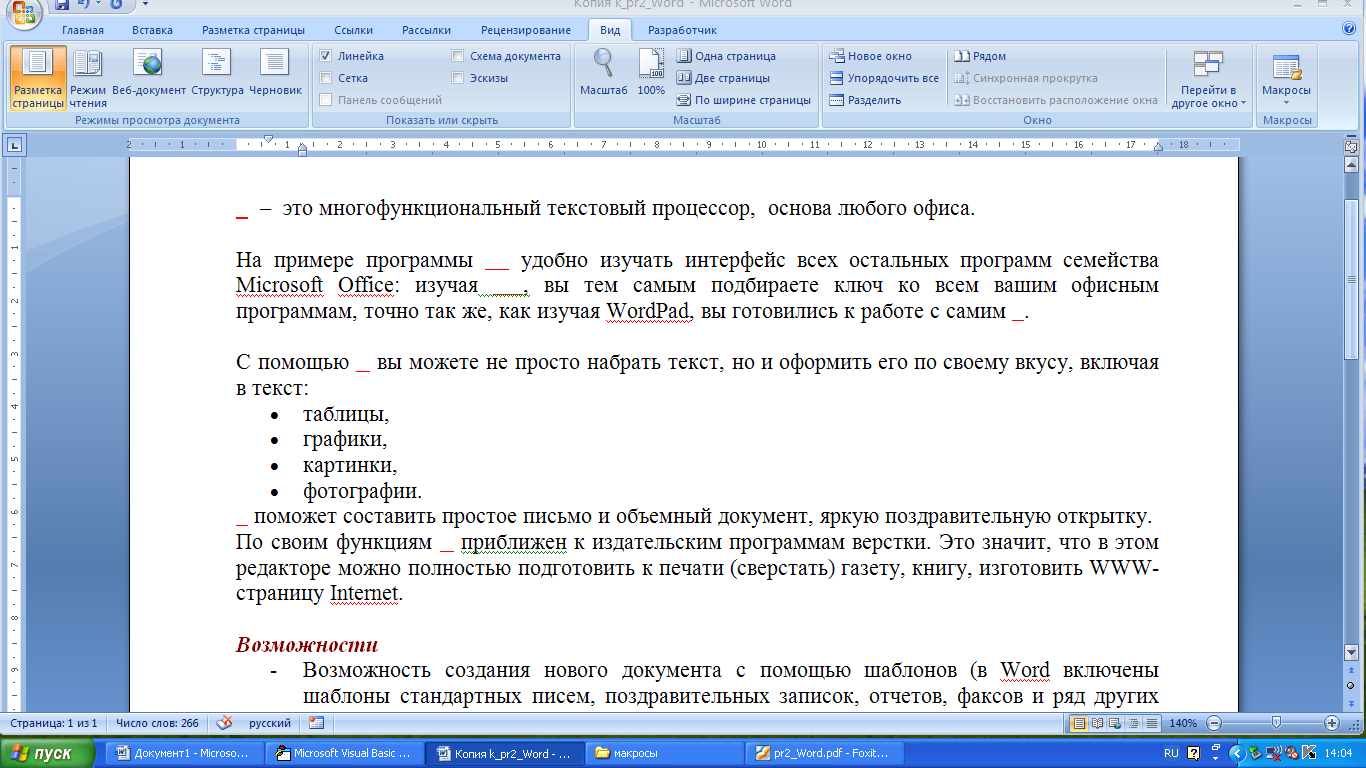 Русский язык для ворда. Что такое текстовый файл MS Word. Работа в Ворде. Работа в текстовом редакторе Word. Работа с текстом в Ворде.
