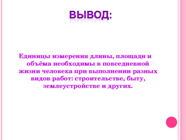 Выводы 1 и 7 1. Вывод единиц измерения. Вывести единицы измерения. Работа вывод единицы измерения. Как вывести единицу измерения.