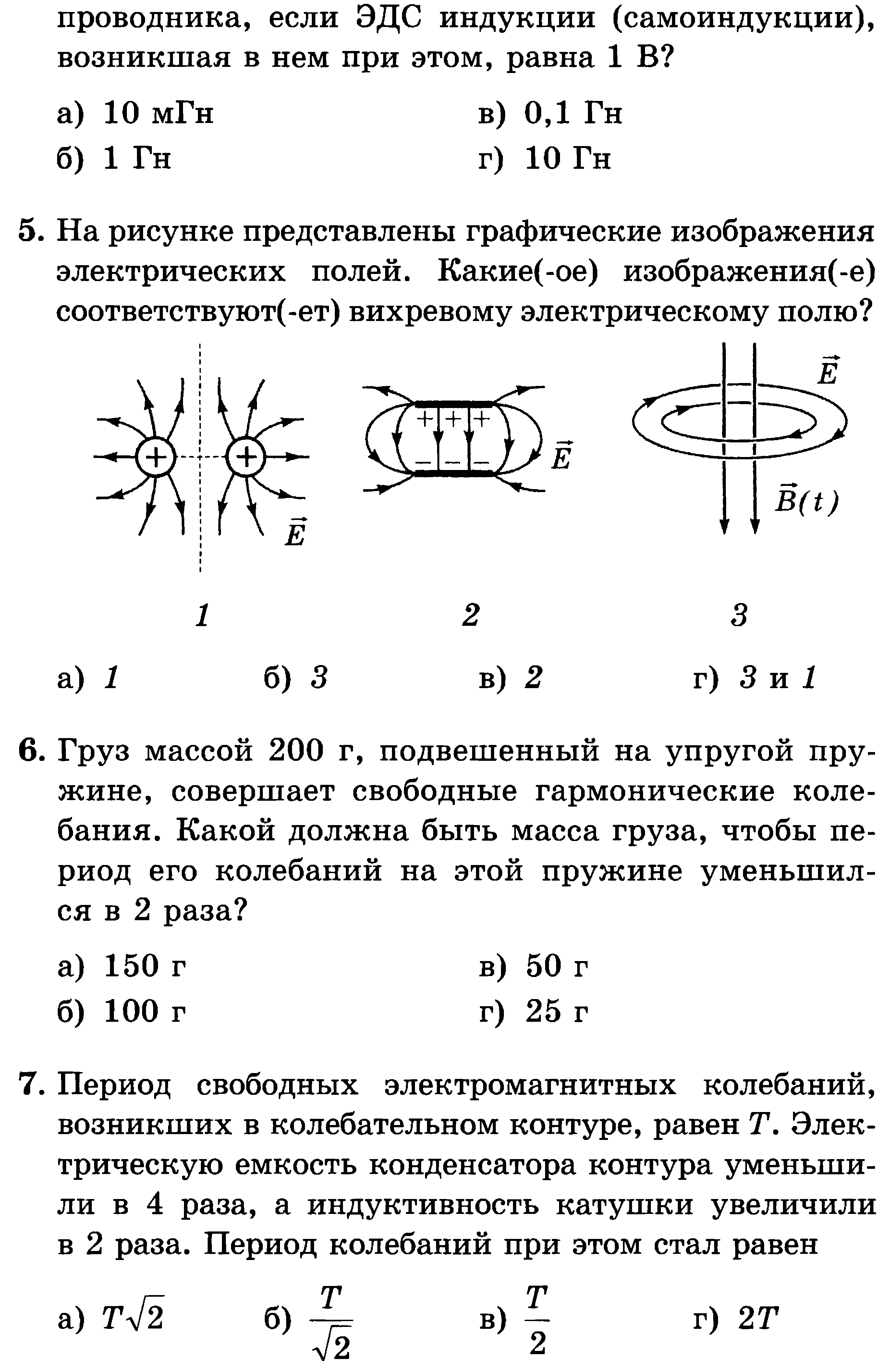 Контрольный тест по физике для 11 класса за 1 полугодие