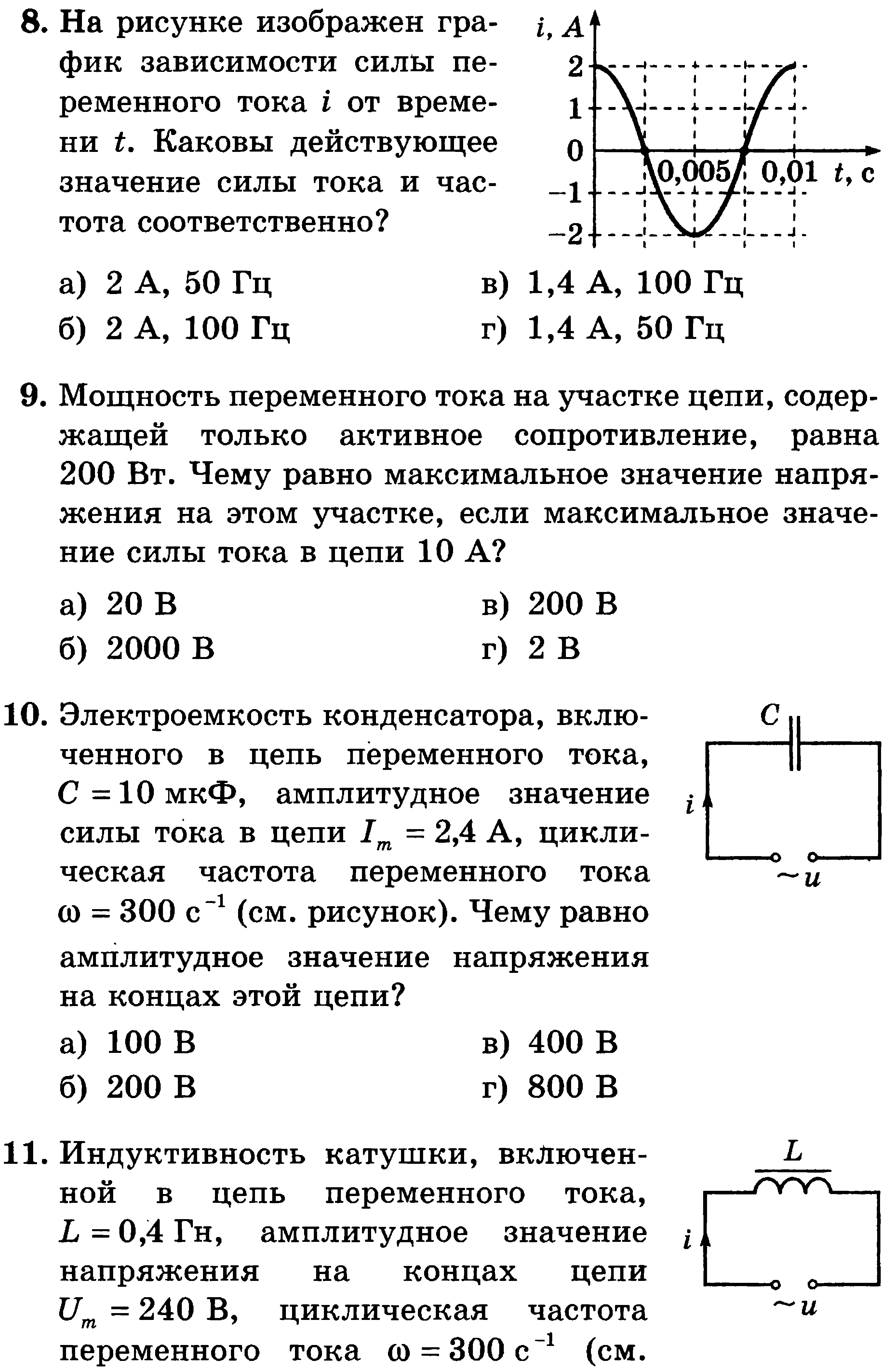 Время ток тест