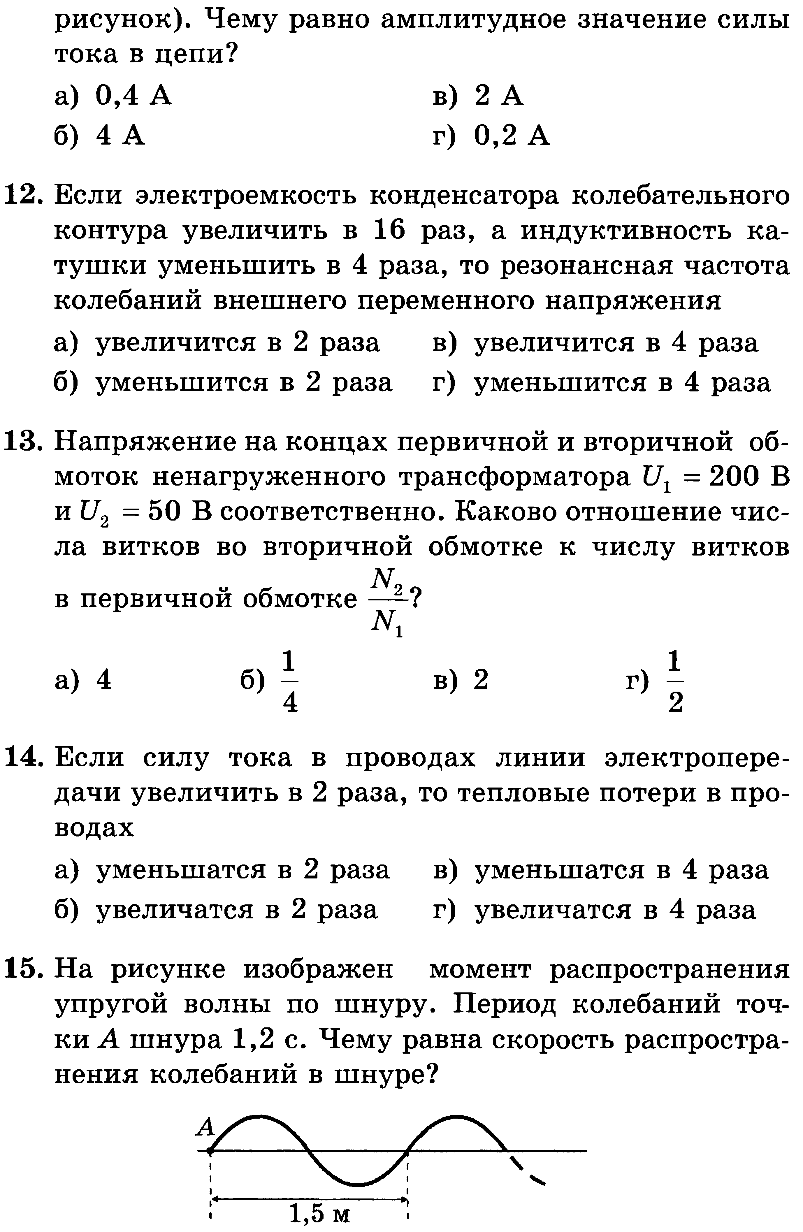 Контрольный тест по физике для 11 класса за 1 полугодие