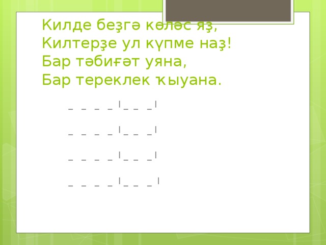 Проект по башкирскому языку 3 класс