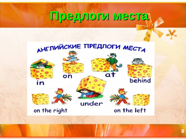 Предлоги места