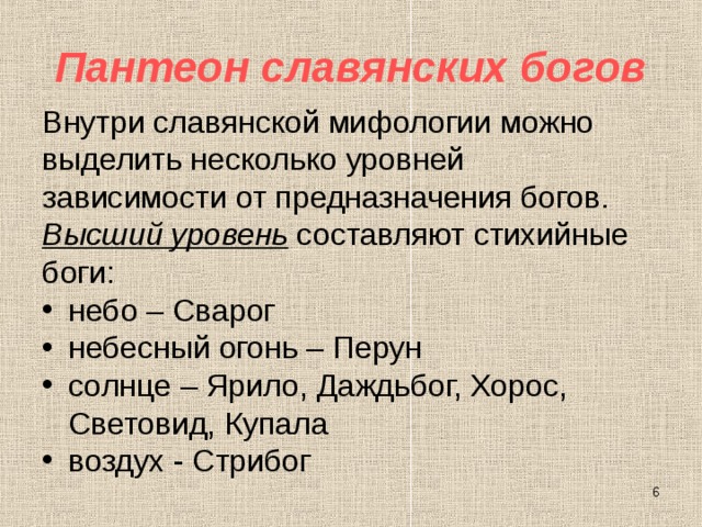 Пантеон славянских богов схема