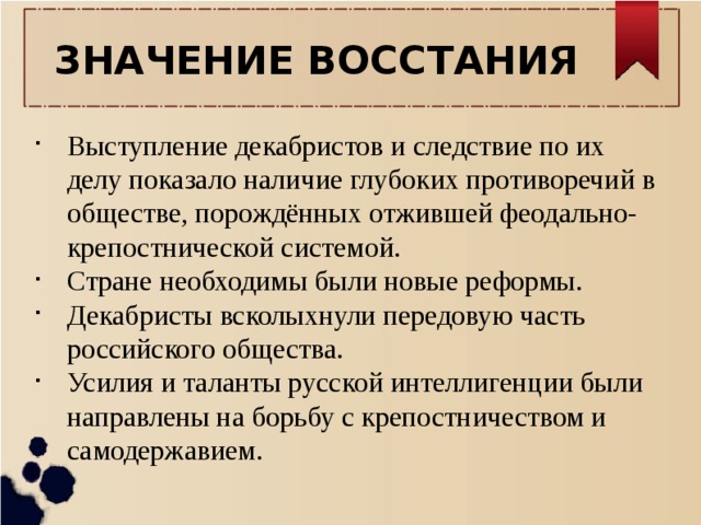 Восстание декабристов итоги