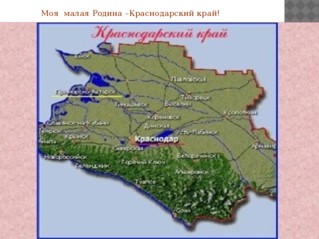 Проект краснодарский край