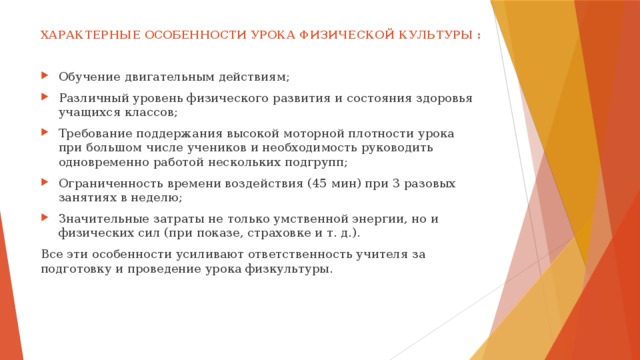 Особенности урока