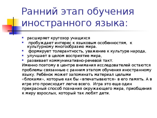 Дидактико-методические аспекты обучения иностранным языкам