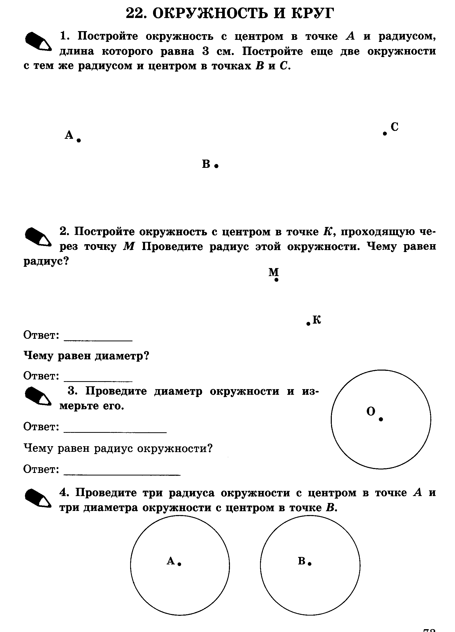 Самостоятельная работа по теме окружность круг