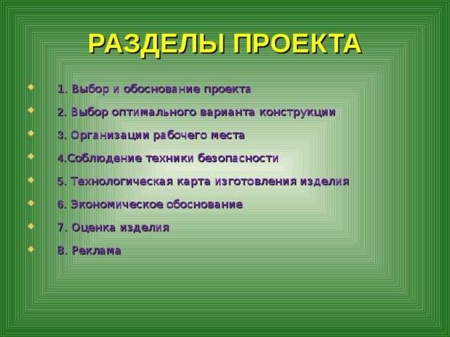 Обоснование проекта по технологии салфетница