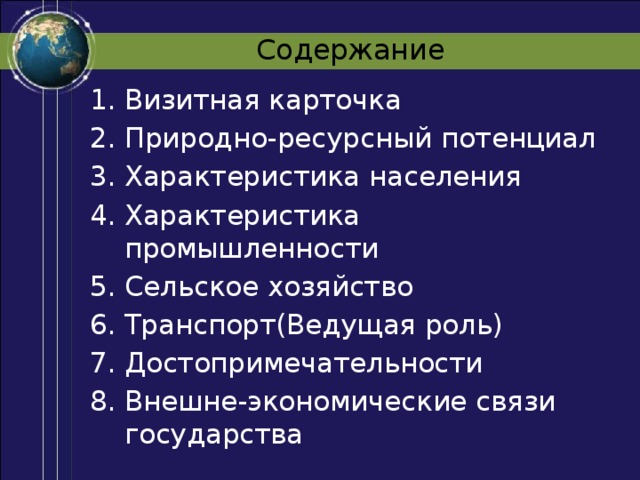 План визитной карточки по географии