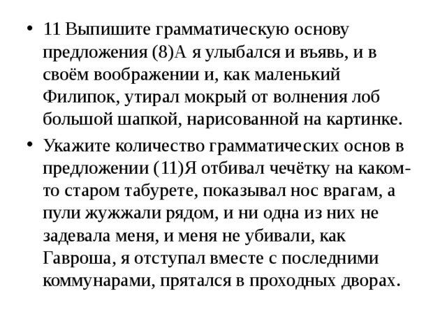 Укажите грамматическую основу предложения осень рисует художник а вспоминает лето