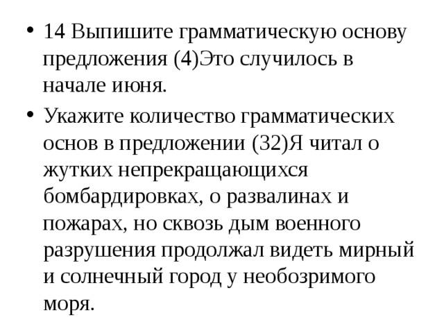 Укажите количество грамматических основ в предложении если хочешь чтобы у тебя был друг приручи меня