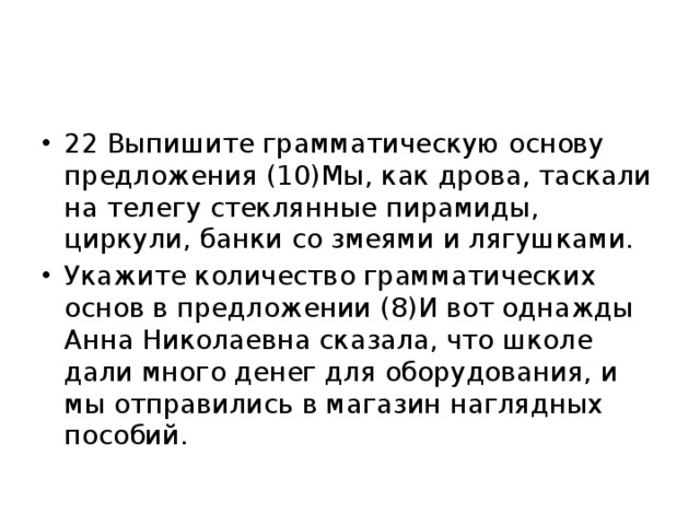 Укажите грамматическую основу в предложении осень рисует художник а вспоминает лето