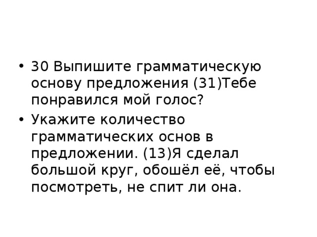 Укажите количество грамматических основ в предложении если хочешь чтобы у тебя был друг приручи меня