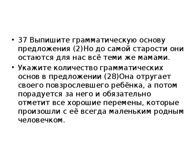 Осень рисует художник а вспоминает лето грамматическая основа предложения