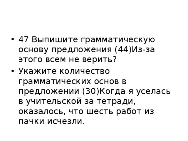 Укажите количество грамматических основ в предложении если хочешь чтобы у тебя был друг приручи меня