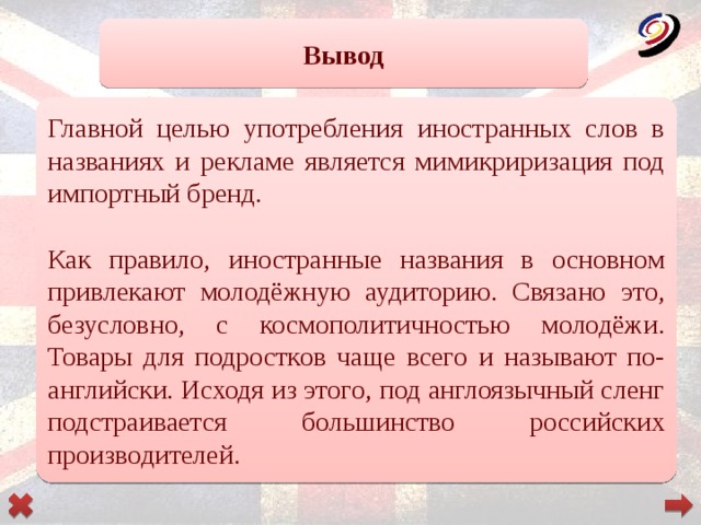 Проект на тему англоязычные слоганы в российских сми