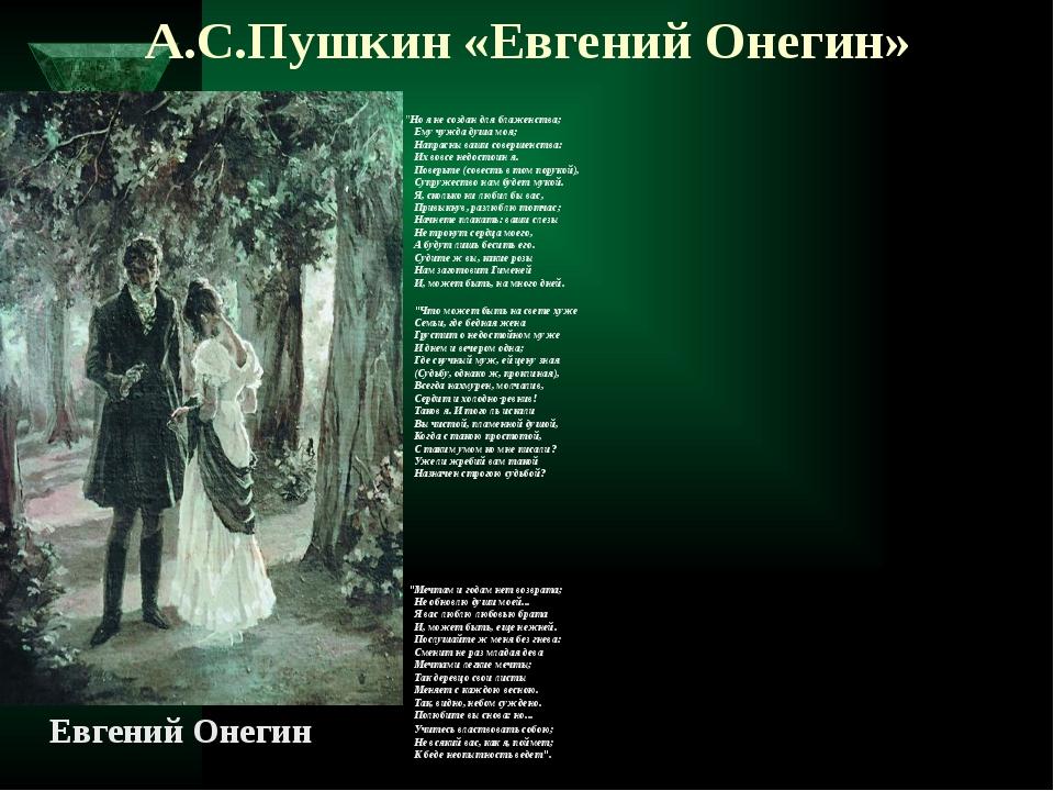 Онегин краткое содержание по главам. Эпилог Евгений Онегин. Евгений Онегин по главам. Сюжет Евгения Онегина кратко. Пушкин Евгений Онегин краткое содержание.