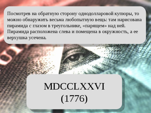 Проект что могут рассказать банкноты о своем народе