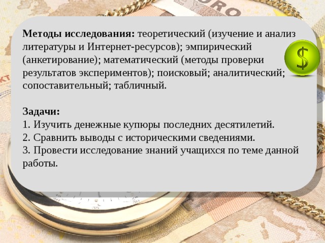 Проект что могут рассказать банкноты о своем народе